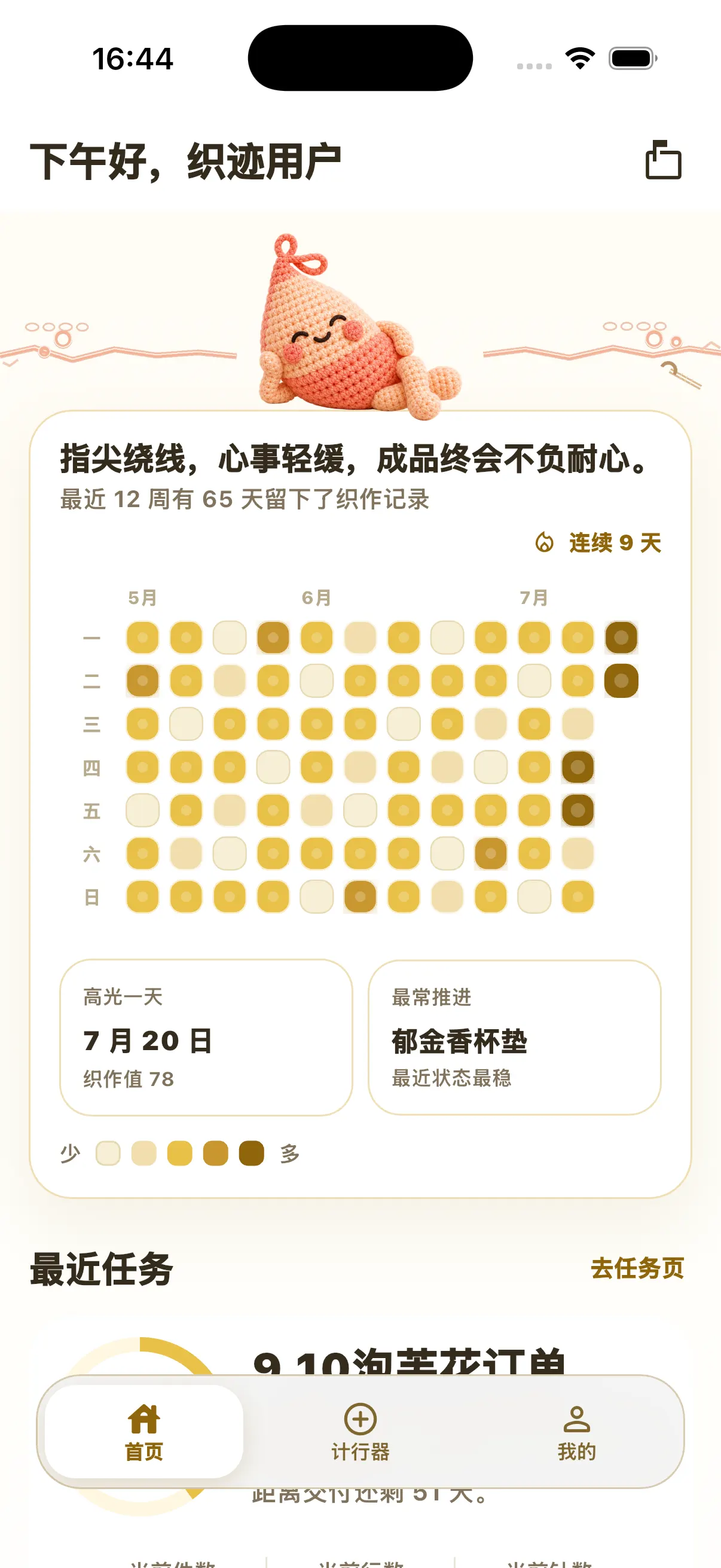 织迹 App 首页截图