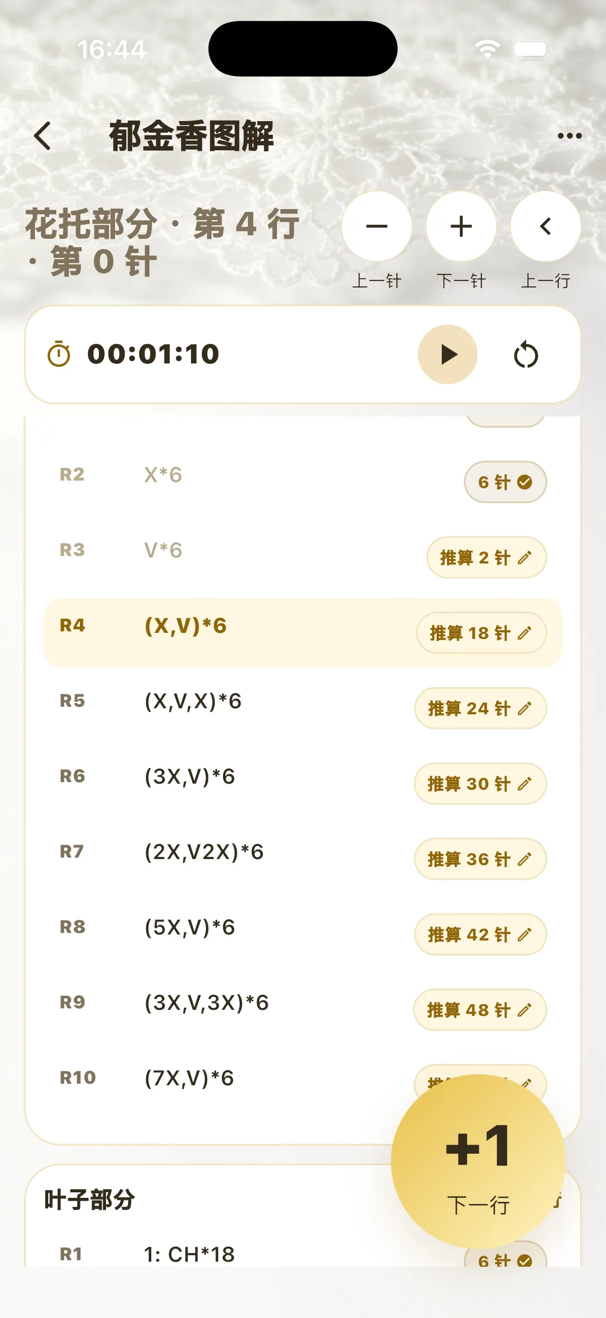 织迹 App 任务与计行截图